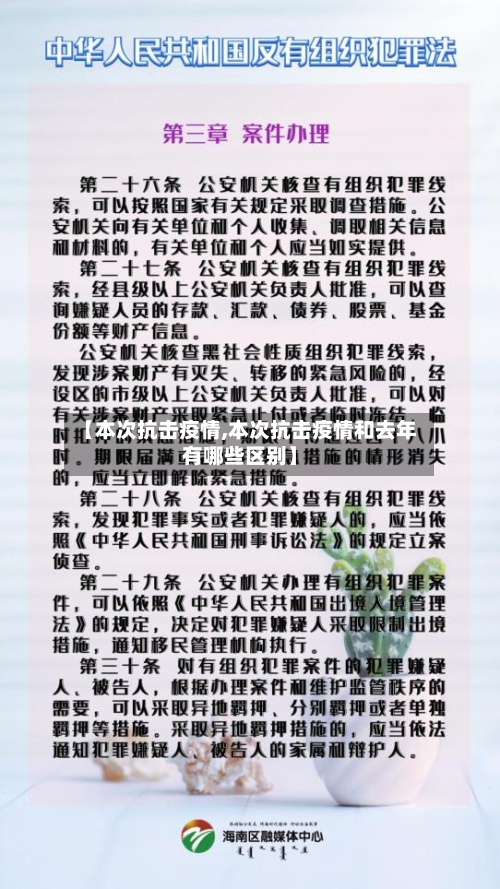 【本次抗击疫情,本次抗击疫情和去年有哪些区别】-第1张图片