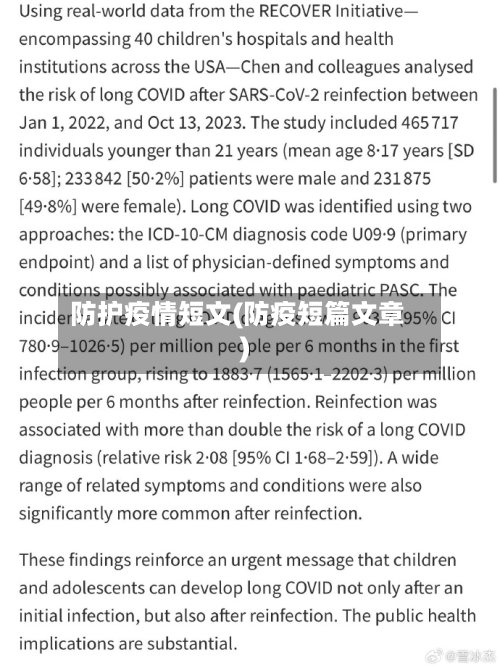 防护疫情短文(防疫短篇文章)