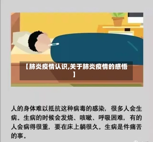 【肺炎疫情认识,关于肺炎疫情的感悟】-第2张图片