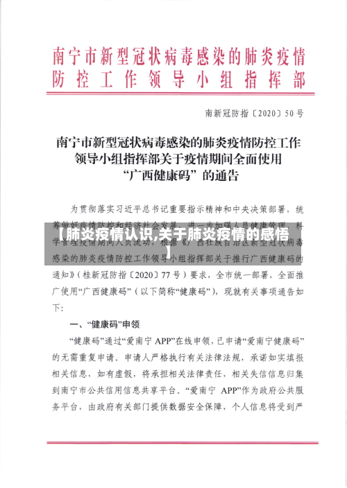 【肺炎疫情认识,关于肺炎疫情的感悟】-第3张图片