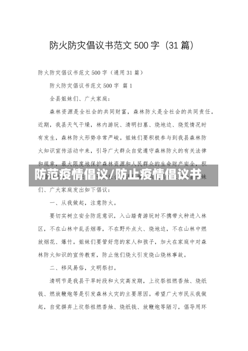 防范疫情倡议/防止疫情倡议书