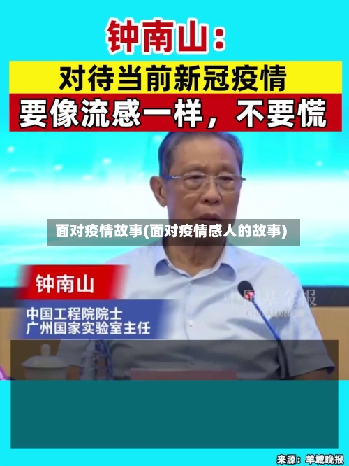 面对疫情故事(面对疫情感人的故事)-第2张图片