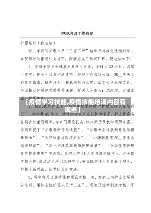 【疫情学习技能,疫情技能培训内容有哪些】-第1张图片