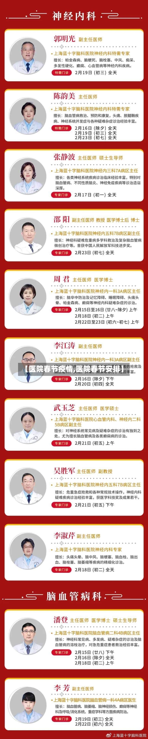 【医院春节疫情,医院春节安排】