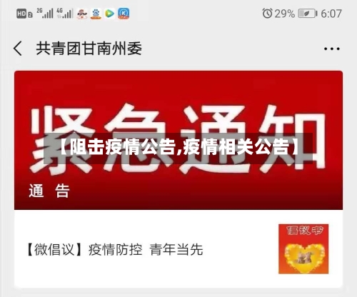 【阻击疫情公告,疫情相关公告】-第1张图片
