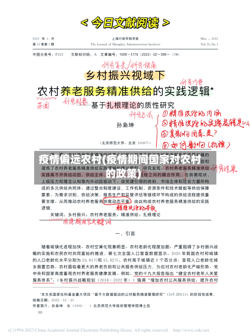 疫情偏远农村(疫情期间国家对农村的政策)-第3张图片