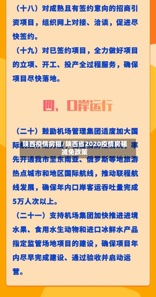 陕西疫情房租/陕西省2020疫情房租减免政策-第2张图片