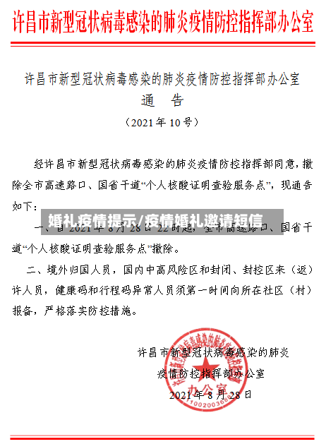 婚礼疫情提示/疫情婚礼邀请短信-第1张图片
