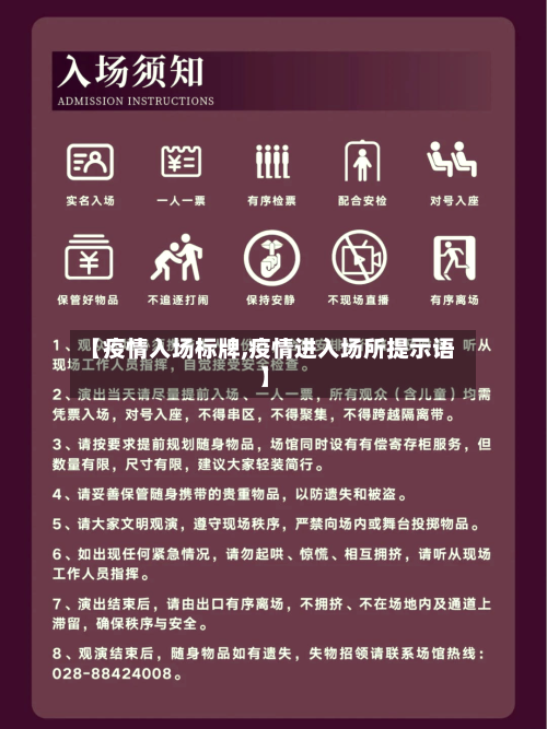 【疫情入场标牌,疫情进入场所提示语】-第3张图片