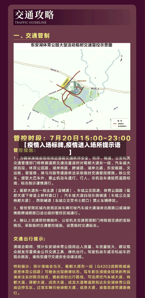 【疫情入场标牌,疫情进入场所提示语】