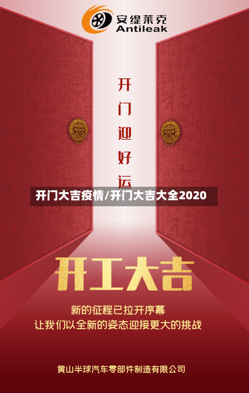 开门大吉疫情/开门大吉大全2020