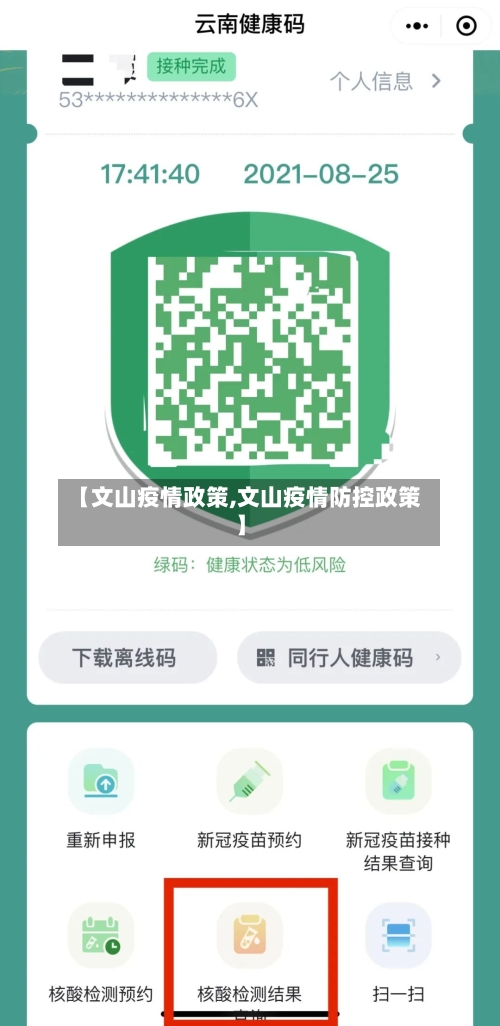 【文山疫情政策,文山疫情防控政策】-第2张图片