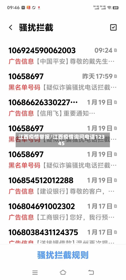 江西疫情举报/江西疫情询问电话12345-第3张图片