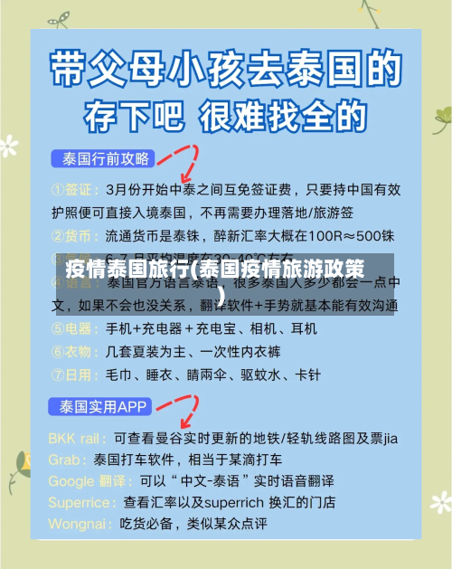 疫情泰国旅行(泰国疫情旅游政策)-第3张图片