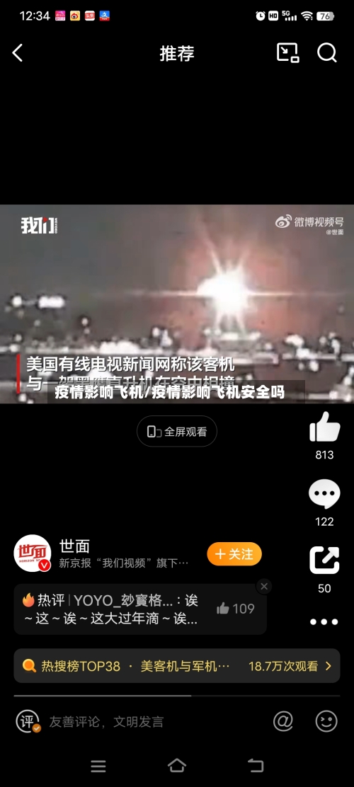 疫情影响飞机/疫情影响飞机安全吗-第1张图片
