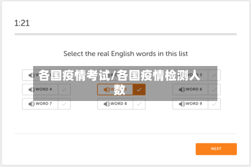 各国疫情考试/各国疫情检测人数-第1张图片