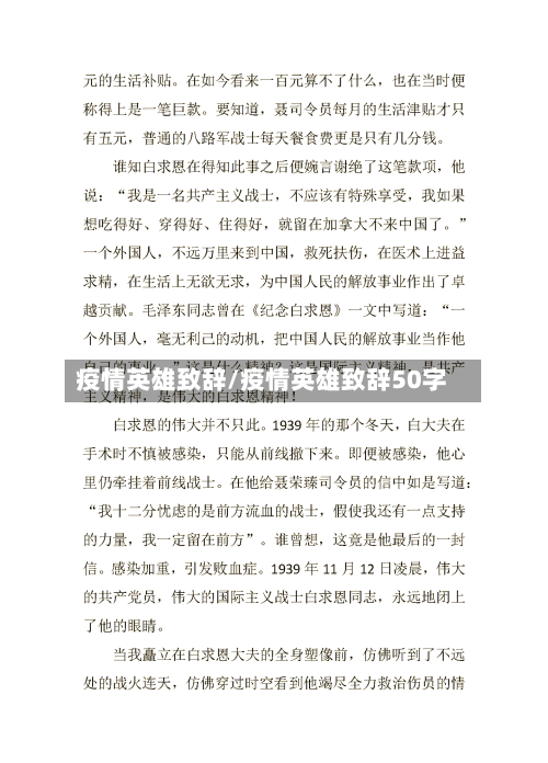 疫情英雄致辞/疫情英雄致辞50字