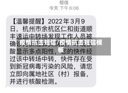 疫情抗击短信/疫情抗击短信模板