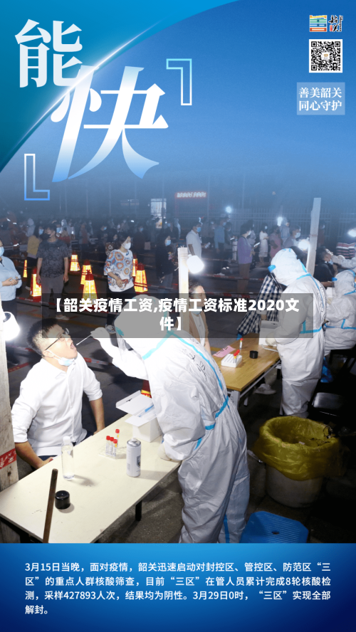 【韶关疫情工资,疫情工资标准2020文件】-第1张图片
