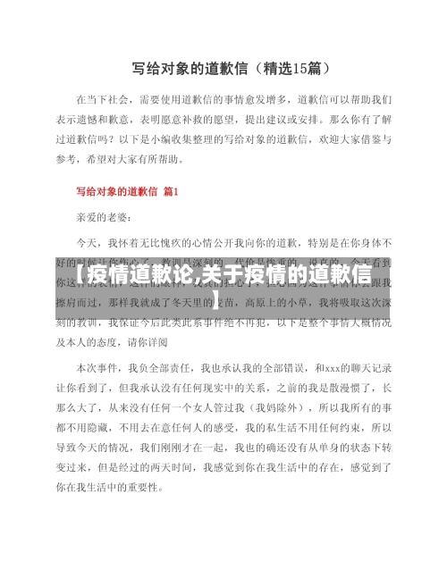 【疫情道歉论,关于疫情的道歉信】-第1张图片