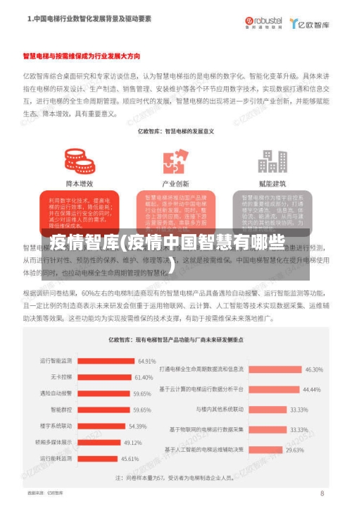 疫情智库(疫情中国智慧有哪些)-第3张图片