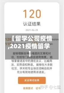 【留学公司疫情,2021疫情留学】