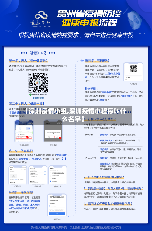 【深圳疫情小组,深圳疫情小程序叫什么名字】-第1张图片