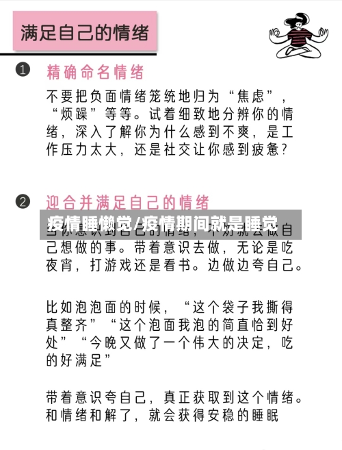 疫情睡懒觉/疫情期间就是睡觉