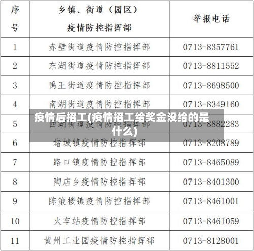 疫情后招工(疫情招工给奖金没给的是什么)