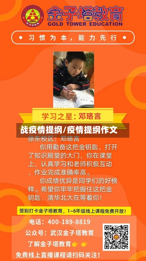 战疫情提纲/疫情提纲作文-第3张图片