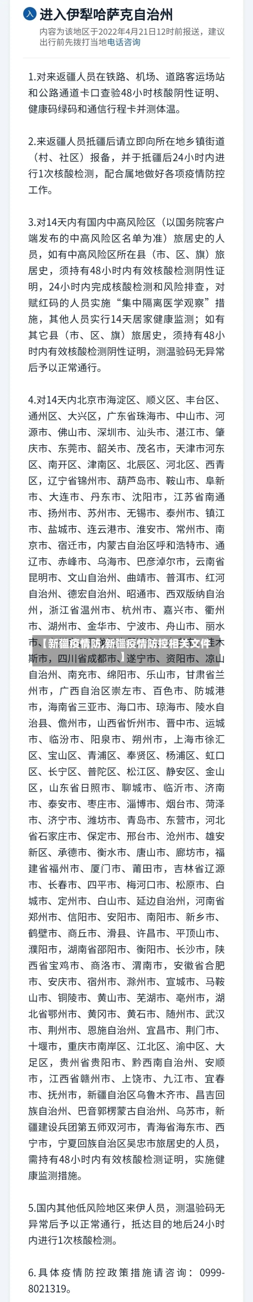 【新疆疫情防,新疆疫情防控相关文件】