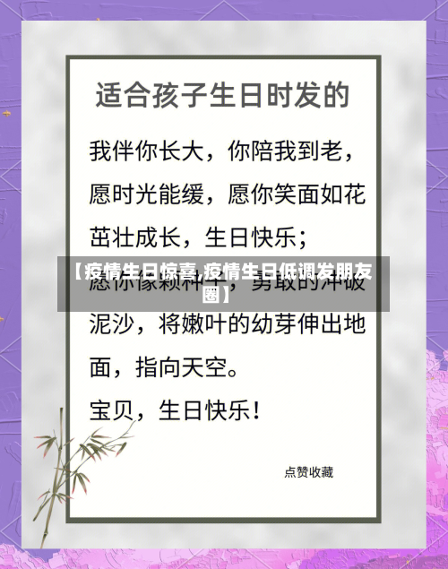 【疫情生日惊喜,疫情生日低调发朋友圈】