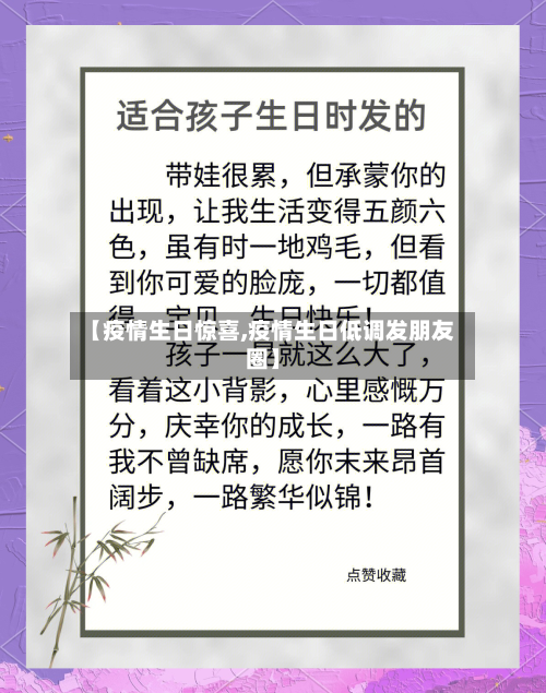 【疫情生日惊喜,疫情生日低调发朋友圈】-第2张图片