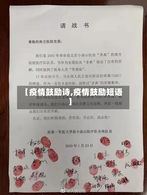 【疫情鼓励诗,疫情鼓励短语】-第2张图片