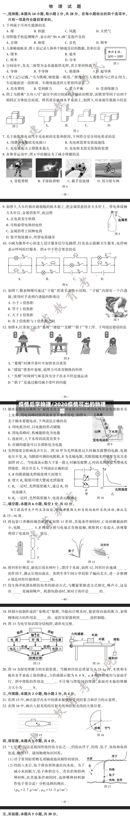 疫情后学物理/2020疫情可出的物理题