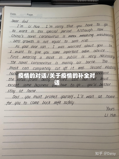 疫情的对话/关于疫情的补全对话-第1张图片