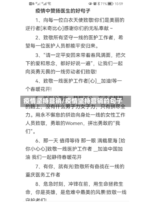 疫情坚持营销/疫情坚持营销的句子