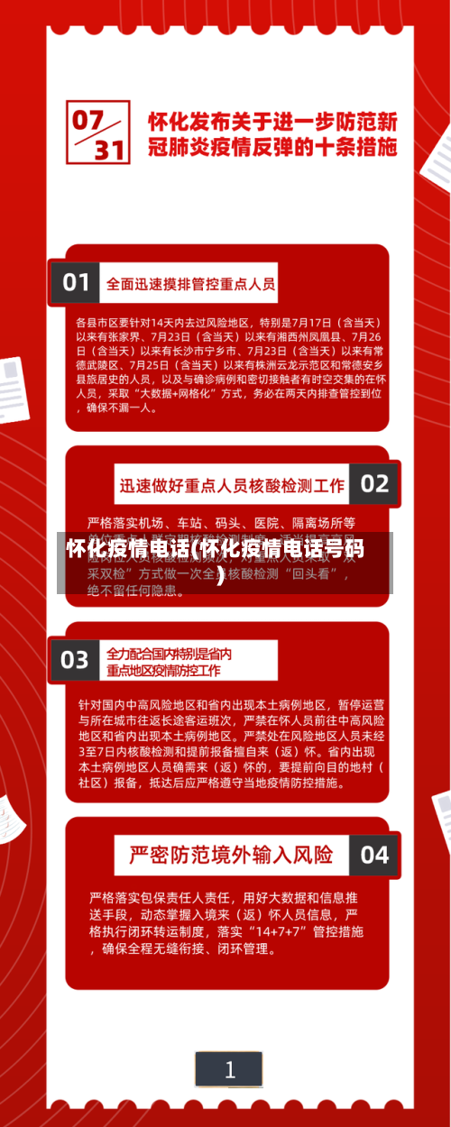 怀化疫情电话(怀化疫情电话号码)