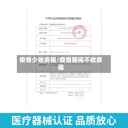 疫情少收房租/疫情期间不收房租-第2张图片