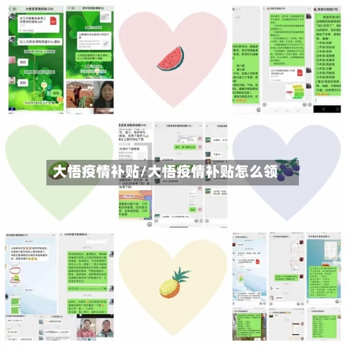 大悟疫情补贴/大悟疫情补贴怎么领