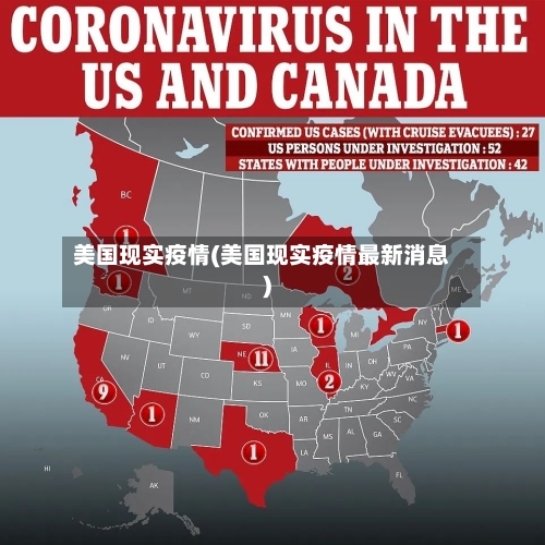 美国现实疫情(美国现实疫情最新消息)
