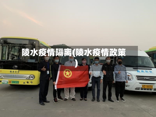 陵水疫情隔离(陵水疫情政策)-第2张图片