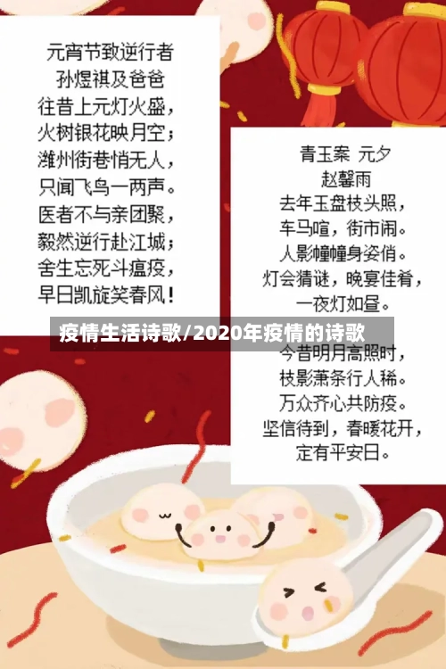 疫情生活诗歌/2020年疫情的诗歌