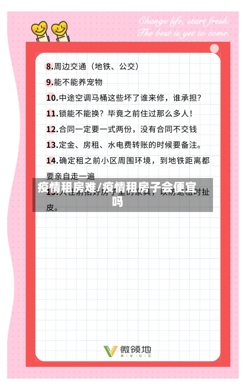 疫情租房难/疫情租房子会便宜吗