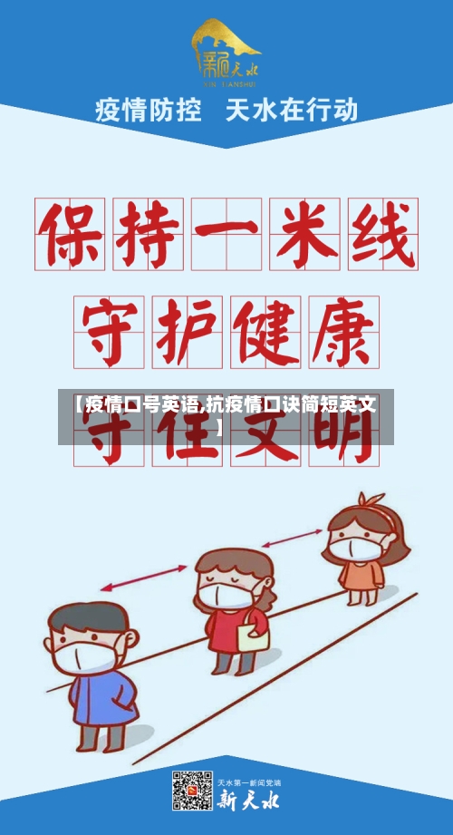 【疫情口号英语,抗疫情口诀简短英文】-第3张图片