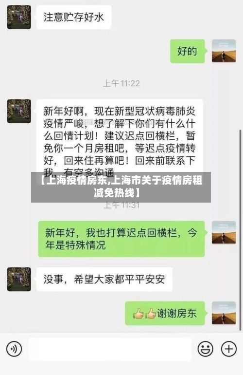 【上海疫情房东,上海市关于疫情房租减免热线】