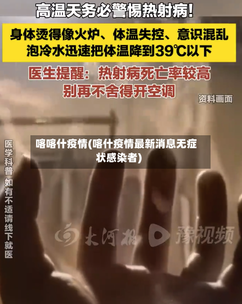 喀喀什疫情(喀什疫情最新消息无症状感染者)