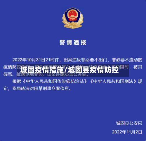 城固疫情措施/城固县疫情防控