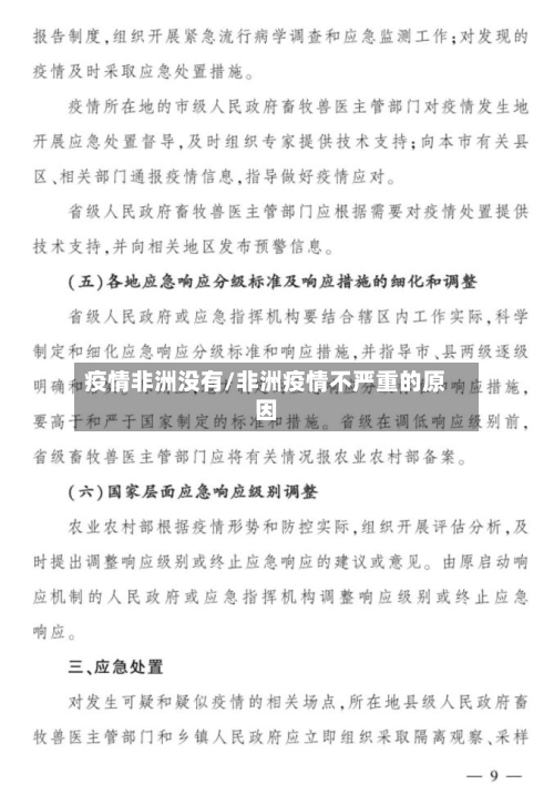 疫情非洲没有/非洲疫情不严重的原因-第3张图片