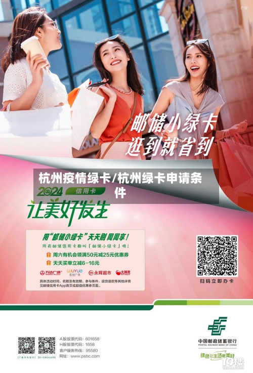 杭州疫情绿卡/杭州绿卡申请条件